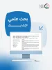 باحث من جامعة بوليتكنك فلسطين يشارك في دراسة علمية حول التأثيرات البيو…