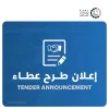 Palestine Polytechnic University (PPU) - اعلان تمديد عطاء القرطاسية للعام الاكاديمي 2024-2025