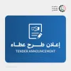 Palestine Polytechnic University (PPU) - إعـلان عن طرح عطاء توريد قطع ومعدات الصيانة لمركز الحاسوب