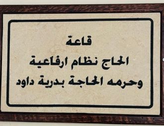 جامعة بوليتكنك فلسطين تفتتح قاعة تدرييسية مُتكاملة بتبر…