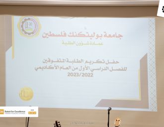 جامعة بوليتكنك فلسطين تُكرم الطلبة المتفوقين - المجموعة…