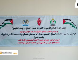 زيارة نادي الوحدات ونادي الفيصلي للجامعة 