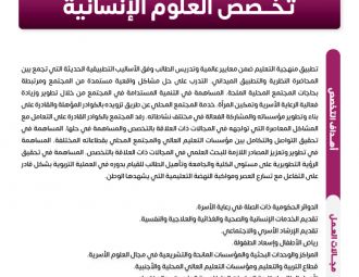 نشرات البرامج الأكاديمية لكلية العلوم الإنسانية والتربو…
