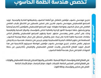 نشرات البرامج الأكاديمية لكلية تكنولوجيا المعلومات وهند…